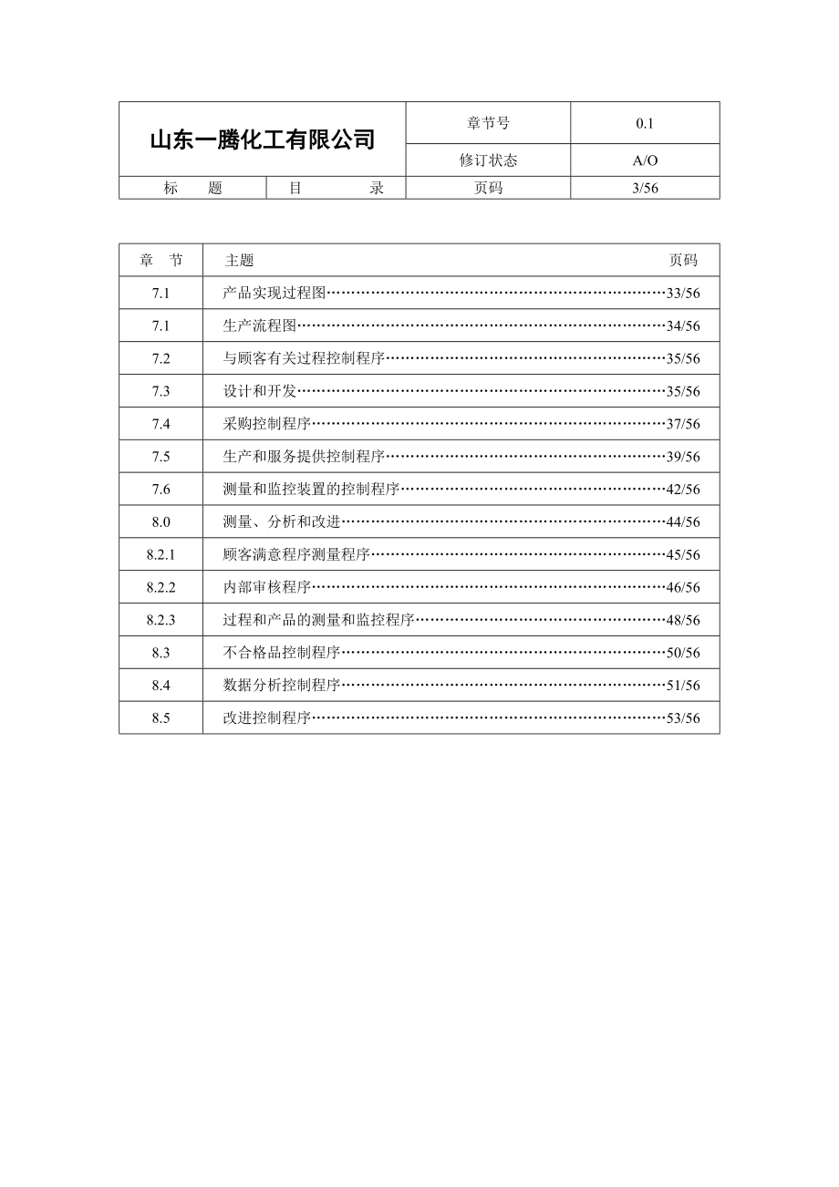 山东XX化工有限公司质量管理手册.doc_第3页