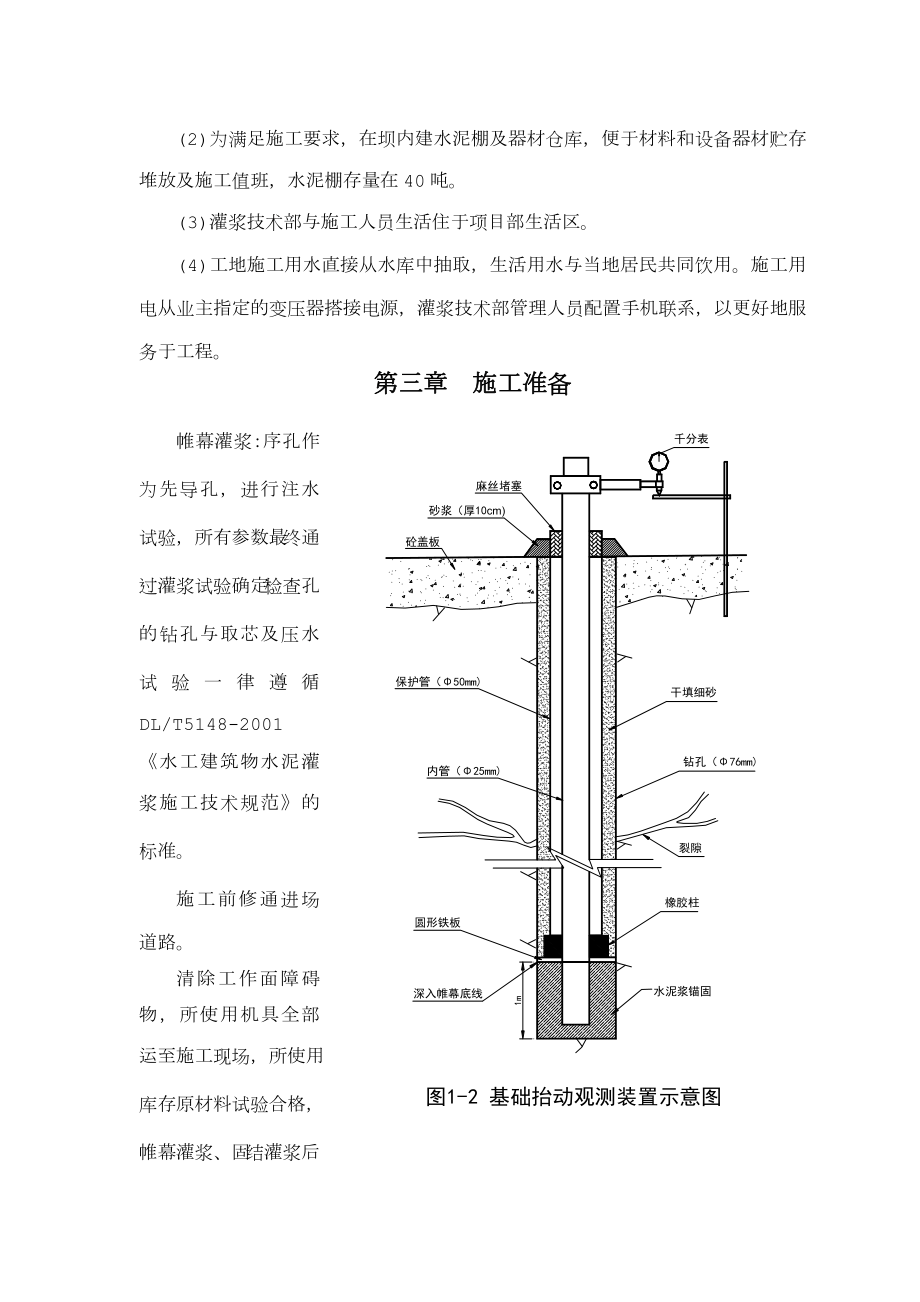 帷幕灌浆施工专项方案.doc_第3页