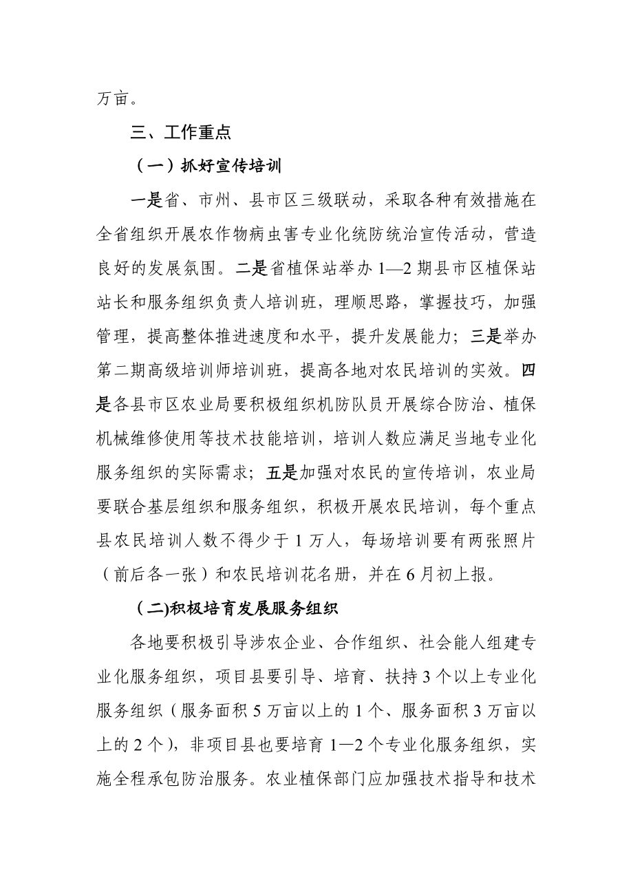 湖南省农作物病虫害专业化统防统治实施方案.doc_第2页