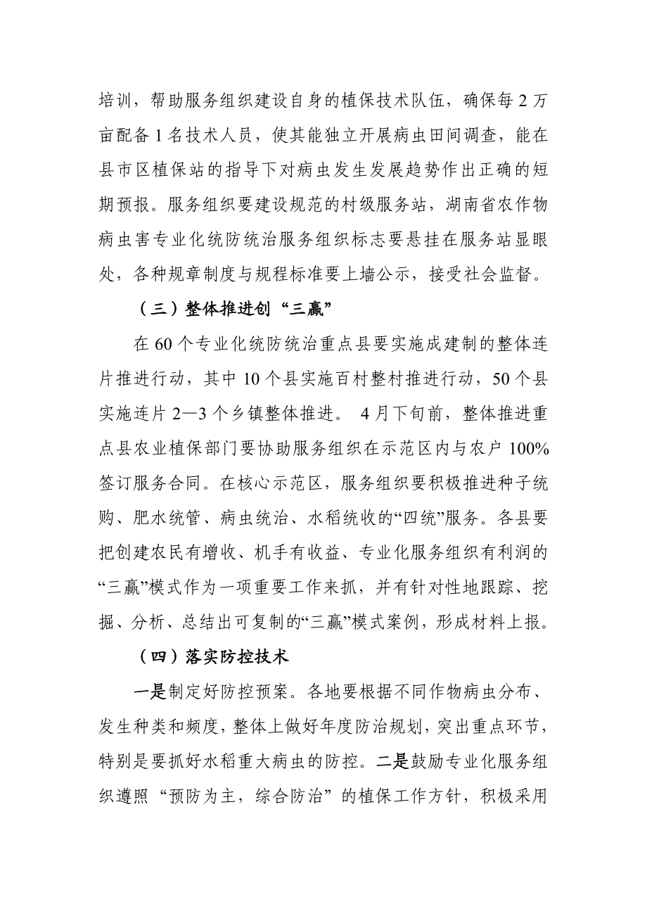 湖南省农作物病虫害专业化统防统治实施方案.doc_第3页