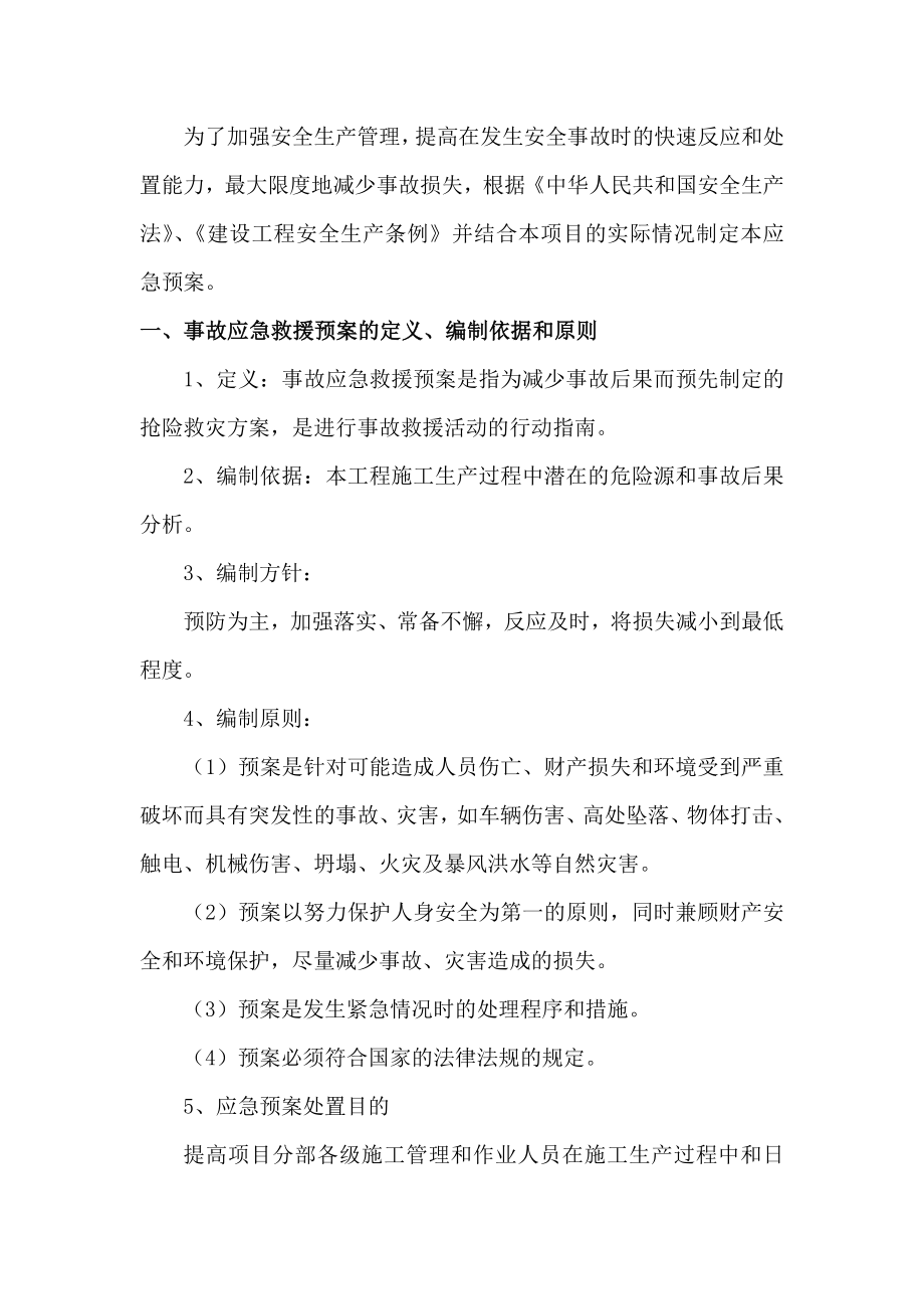 16紧急事故处理应急预案.doc_第2页