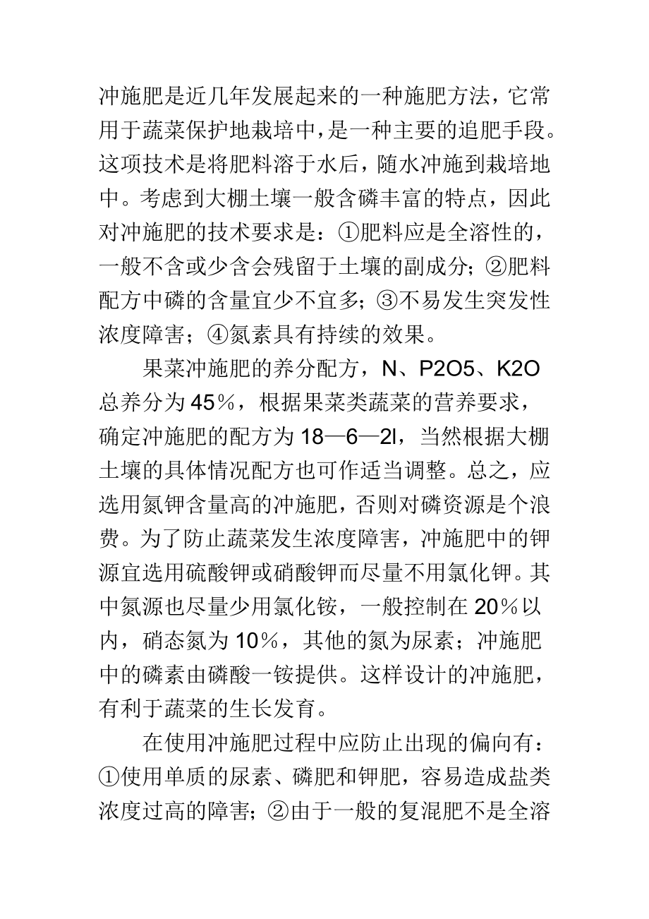 合理使用冲施肥.doc_第1页