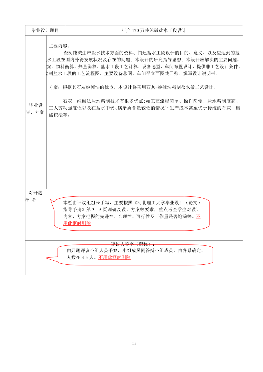 产120万吨纯碱盐水工段设计.doc_第3页