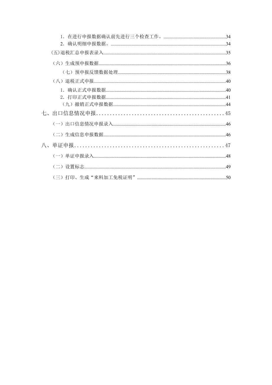 外贸企业出口退税.doc_第3页