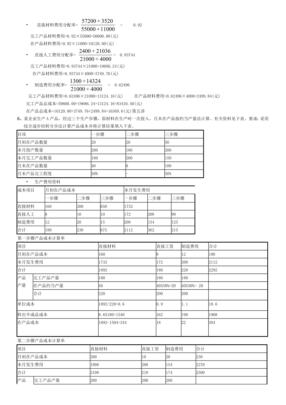 电大成本管理计算题期末考试题库小抄.doc_第3页