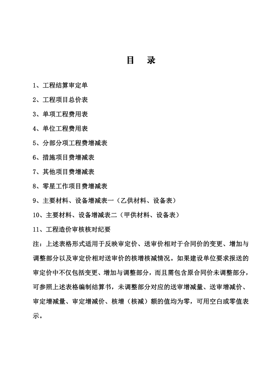 工程结算书审核格式.doc_第3页