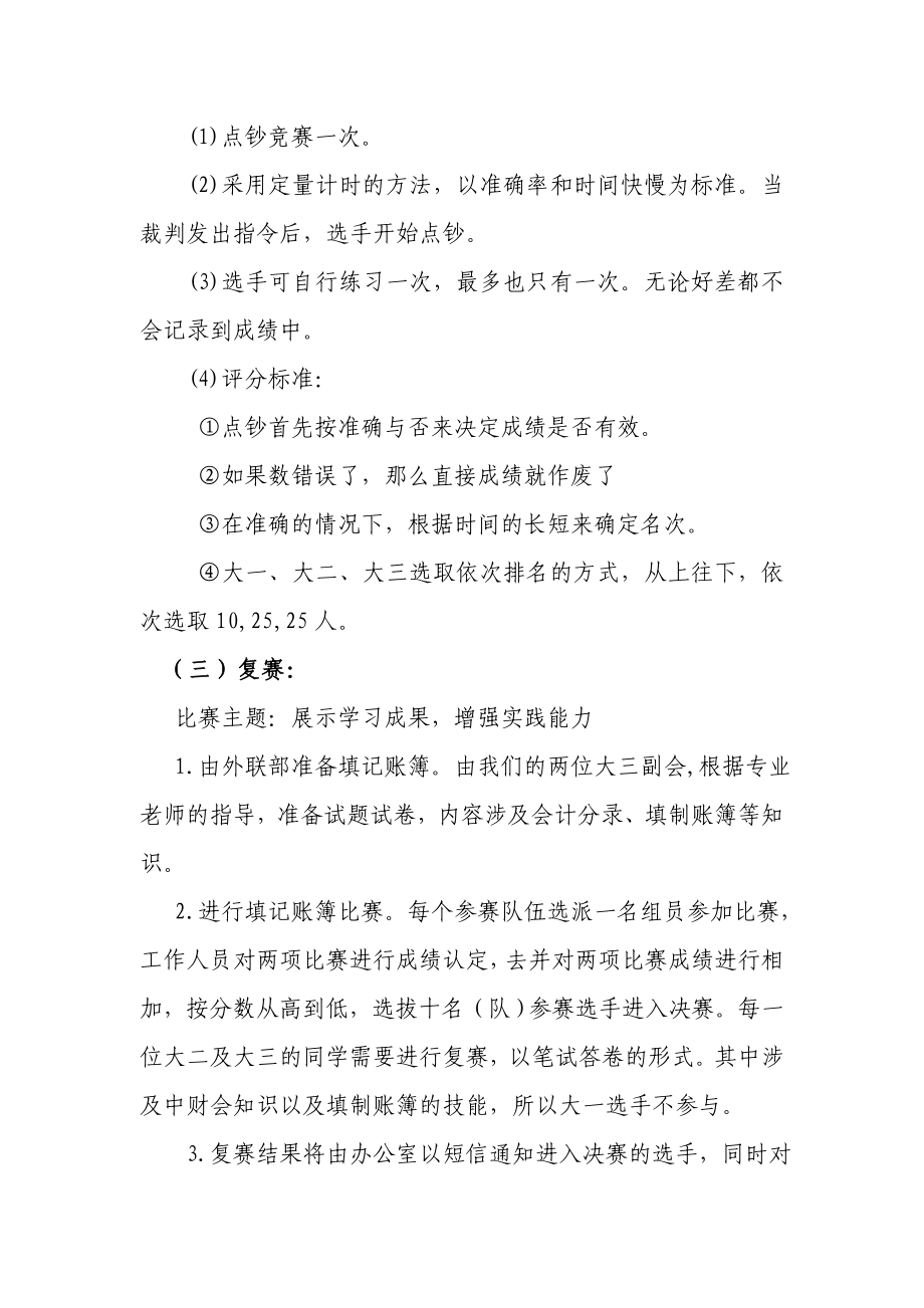 财会基础技能大赛活动策划书.doc_第3页