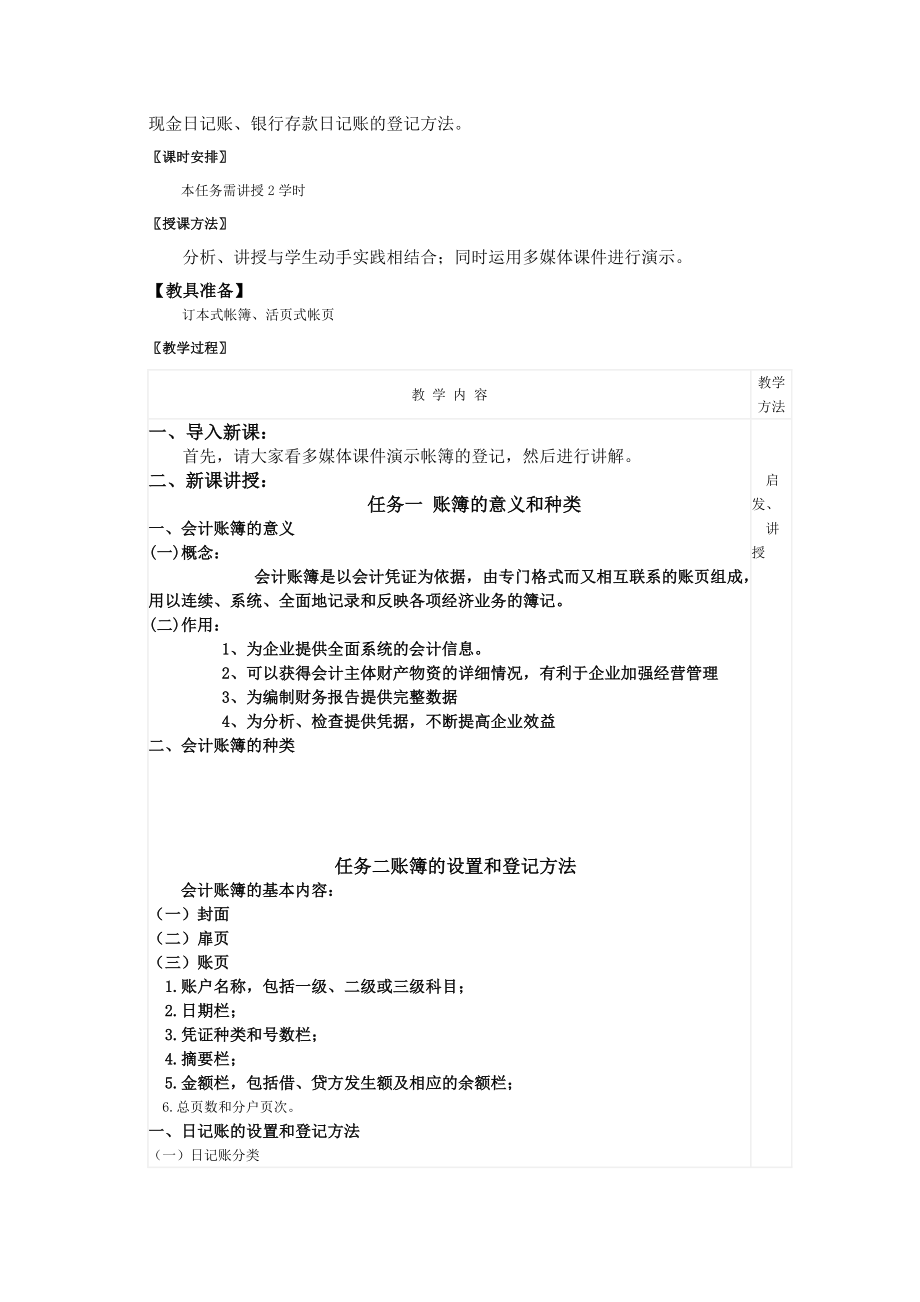 教学讲义教案会计账簿.doc_第2页