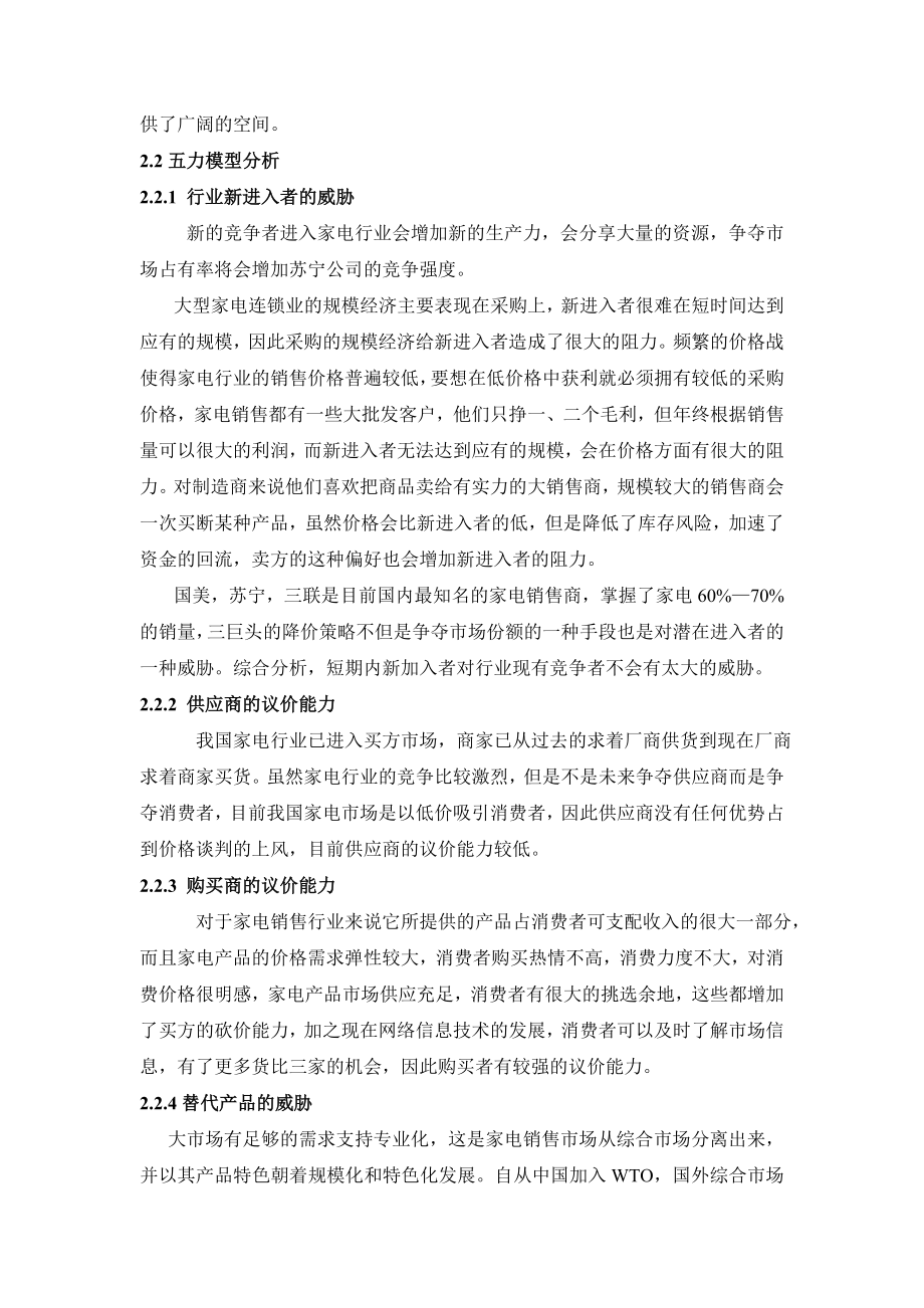 苏宁电器战略分析+会计分析.doc_第3页