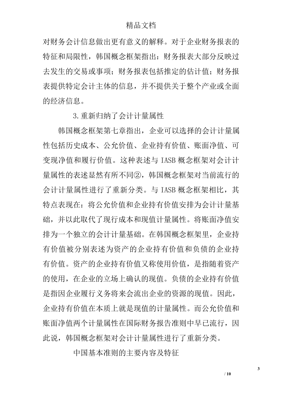 中韩财务会计概念框架比较研究论文.doc_第3页