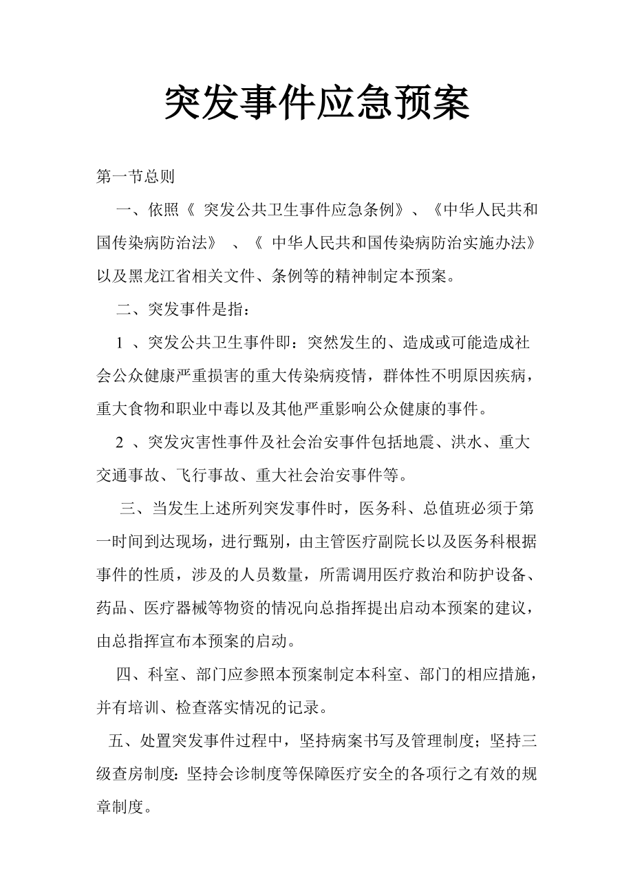 医院突发事件应急预案(8).doc_第2页