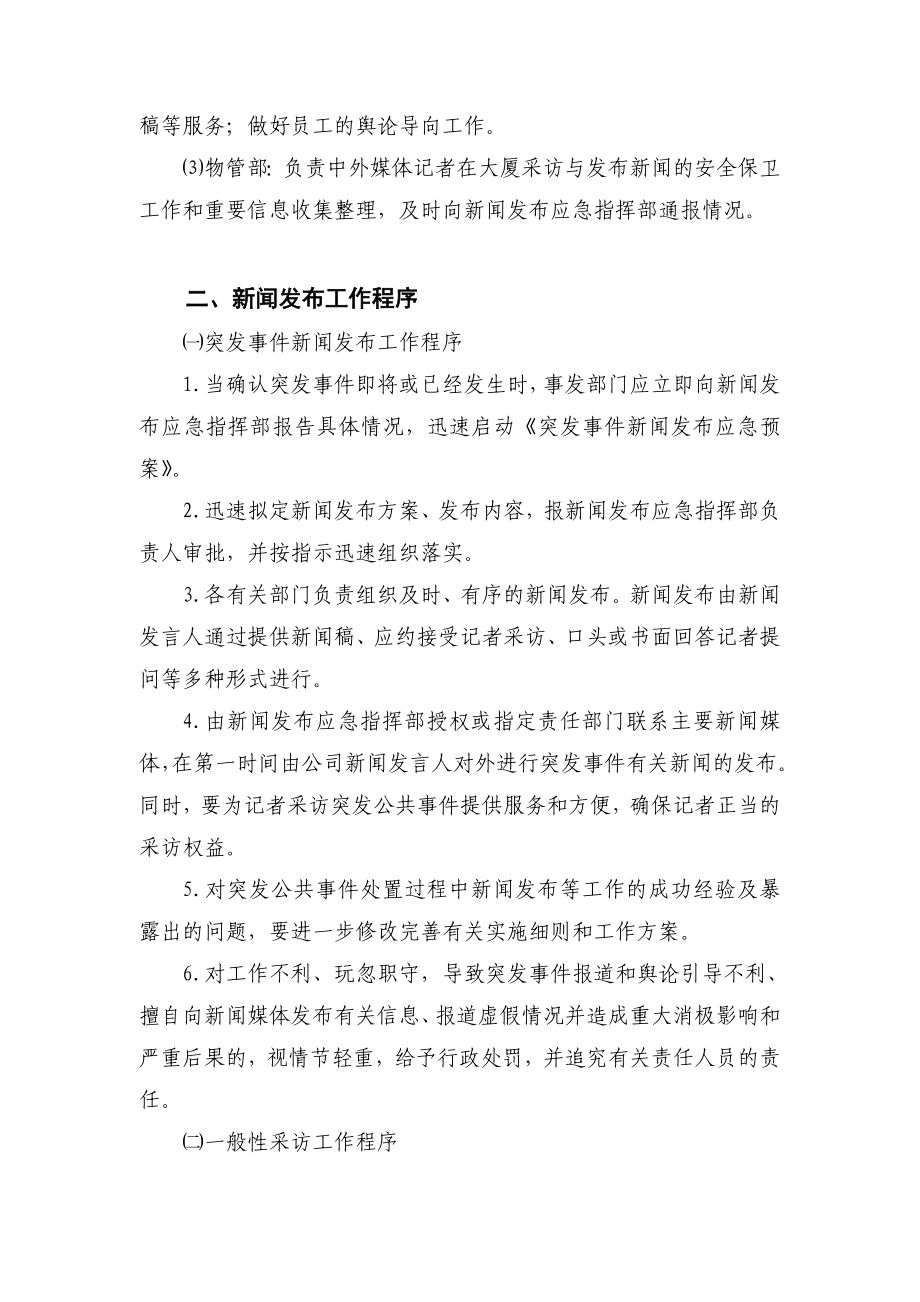 突发事件新闻发布应急预案.doc_第2页