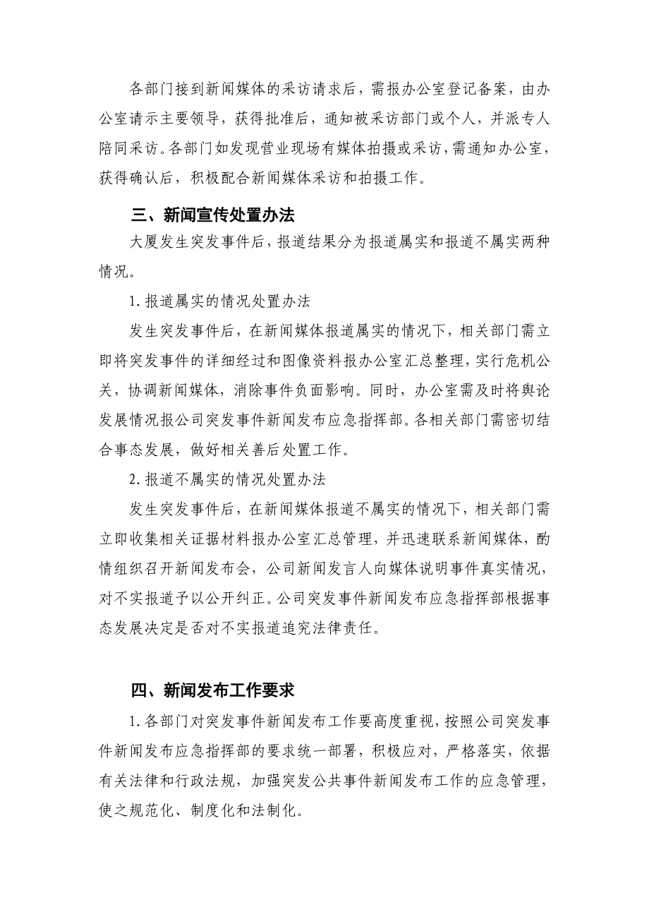 突发事件新闻发布应急预案.doc_第3页