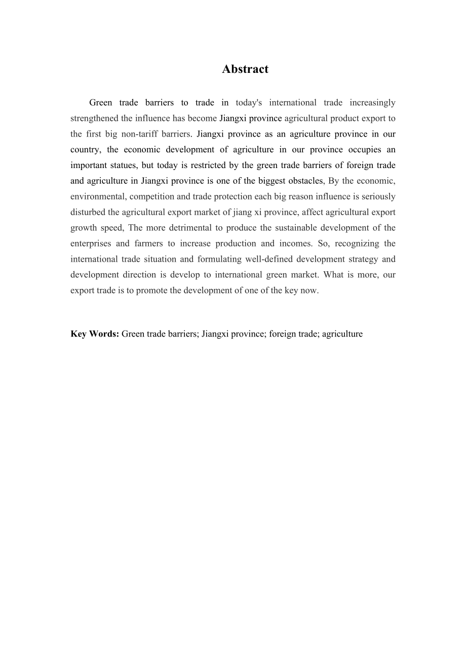 绿色壁垒对江西省农业进出口贸易发展的影响分析.doc_第3页