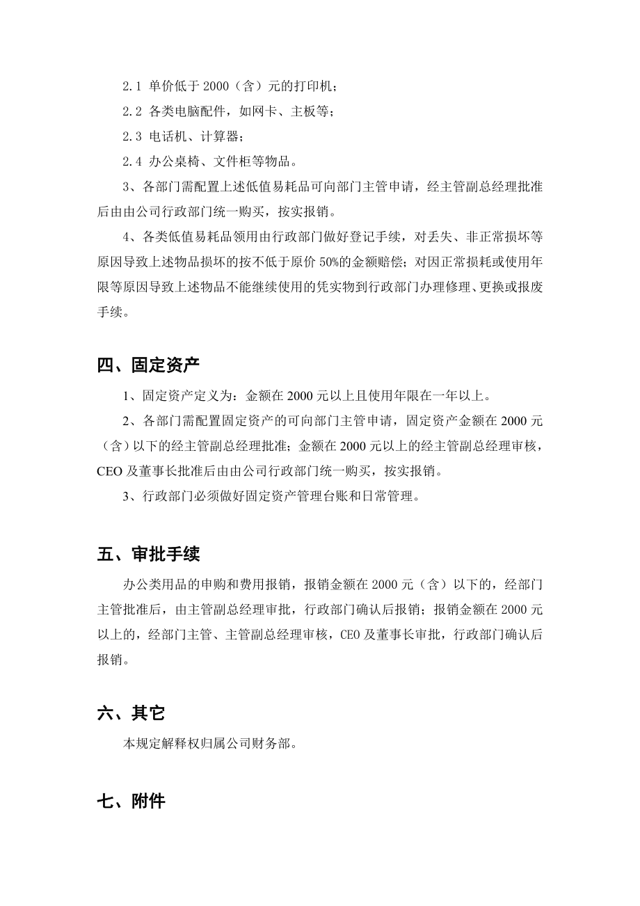 小额贷款公司关于办公类费用报销的规定1.doc_第2页