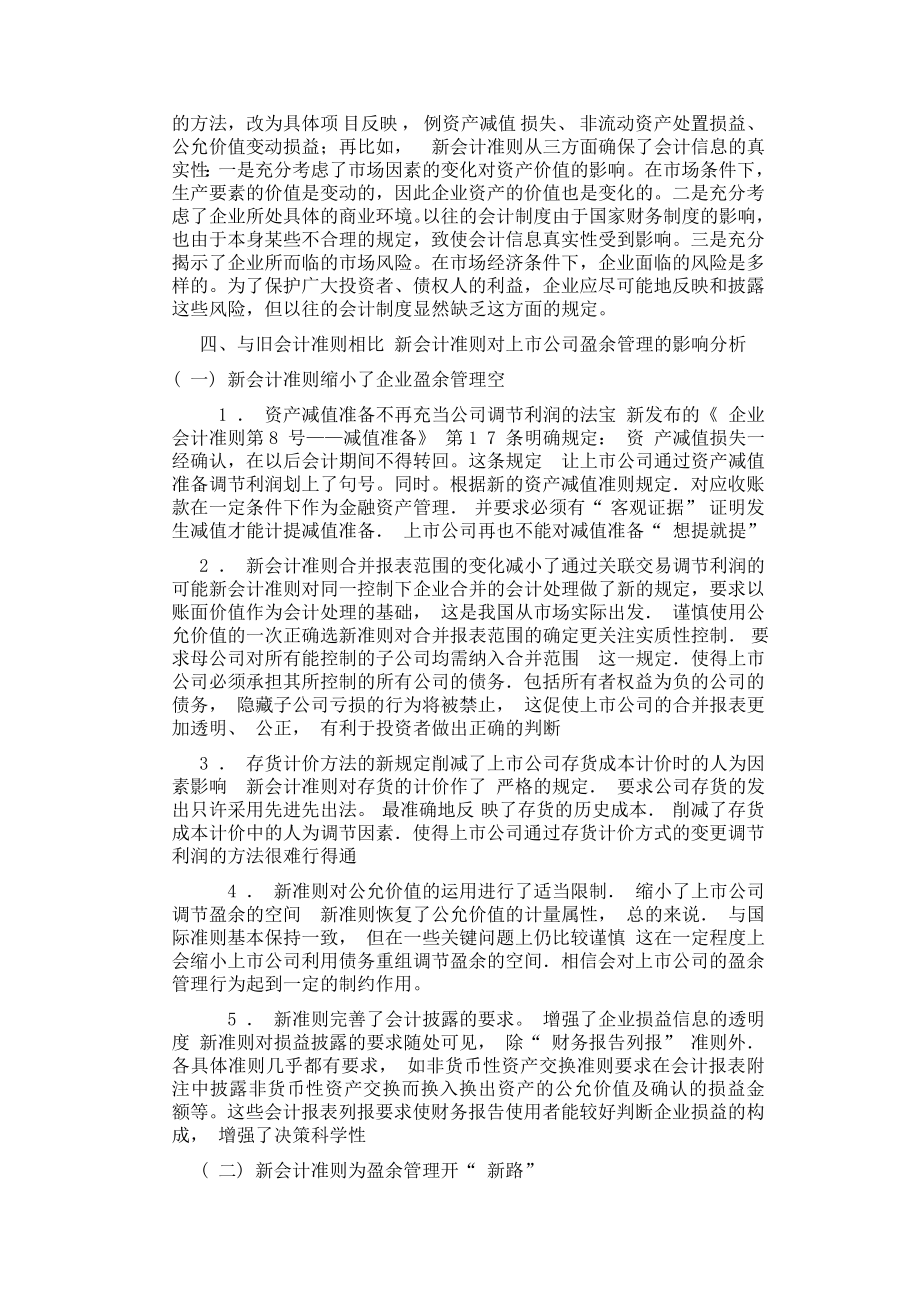 新会计准则的探究毕业论文.doc_第3页