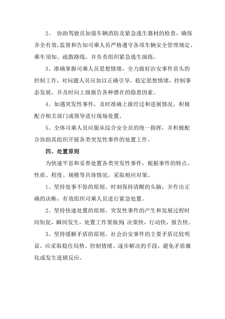 班车突发事件应急预案.doc_第2页