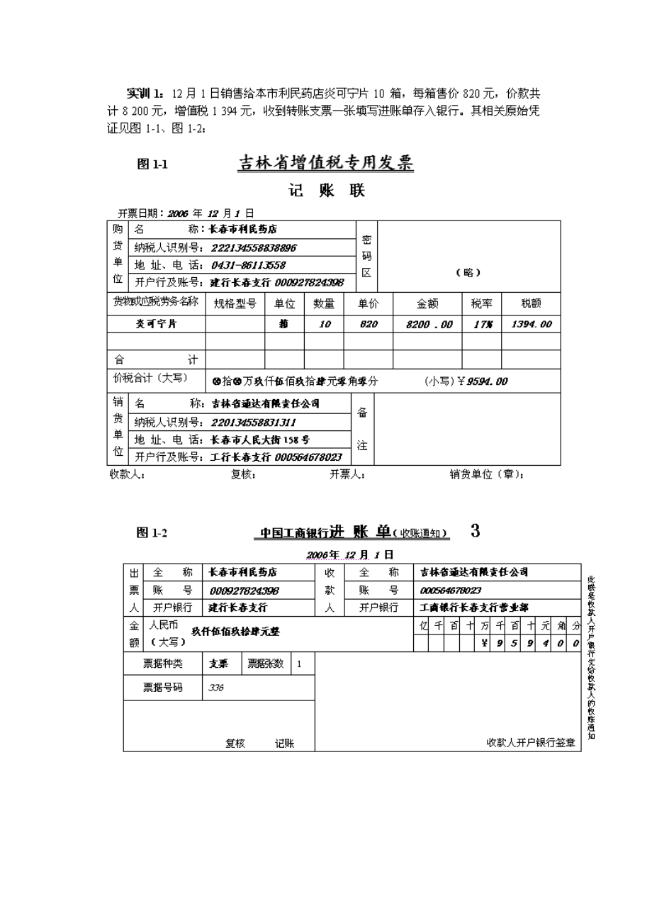 收入费用利润核算岗位实训篇.doc_第2页