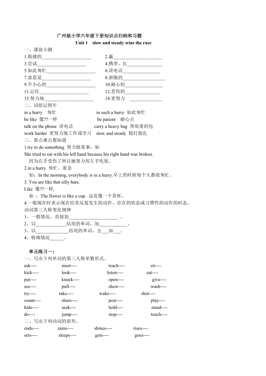 广州版最新版小学六年级下册知识点归纳和习题(全册).doc_第1页