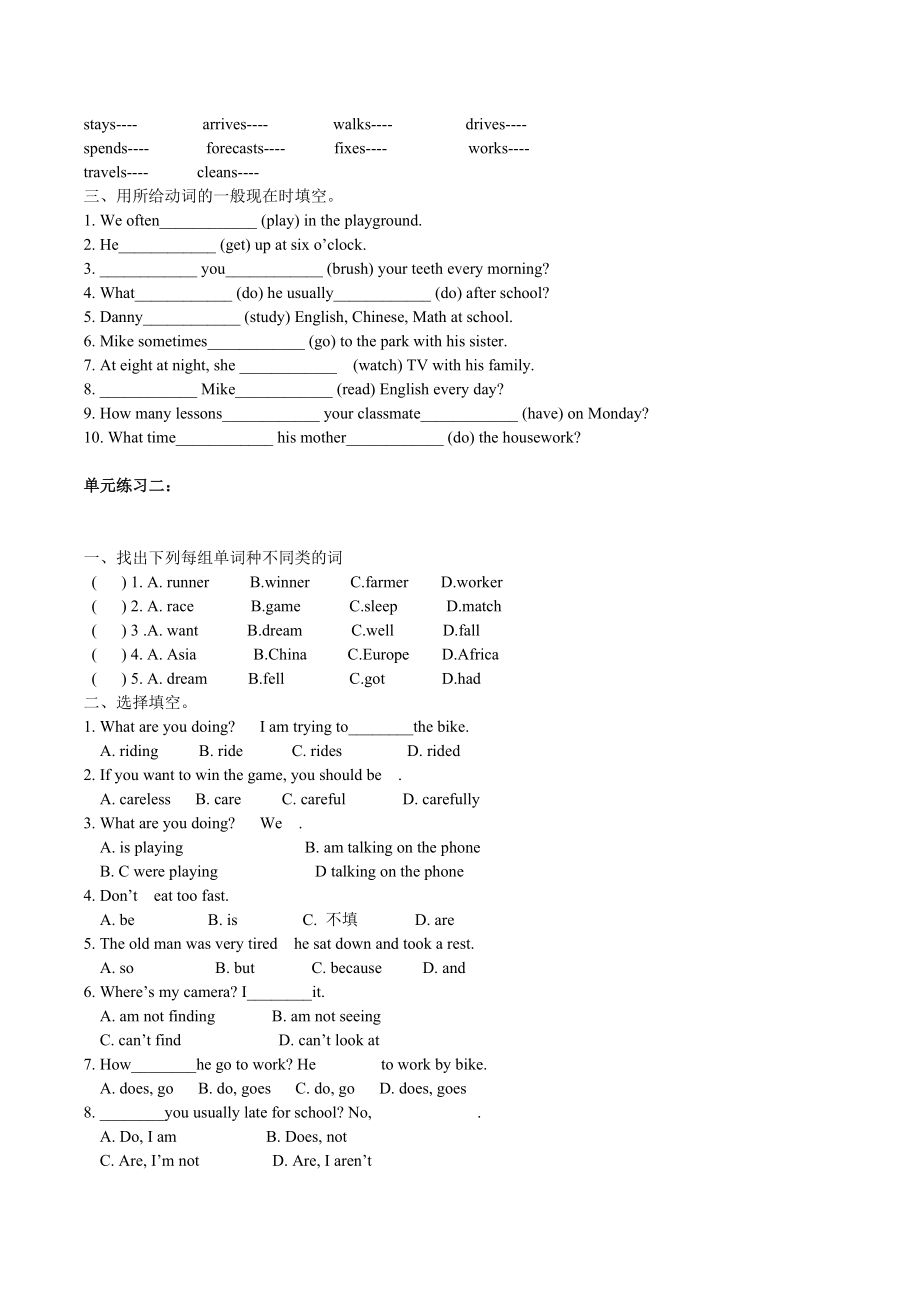 广州版最新版小学六年级下册知识点归纳和习题(全册).doc_第2页