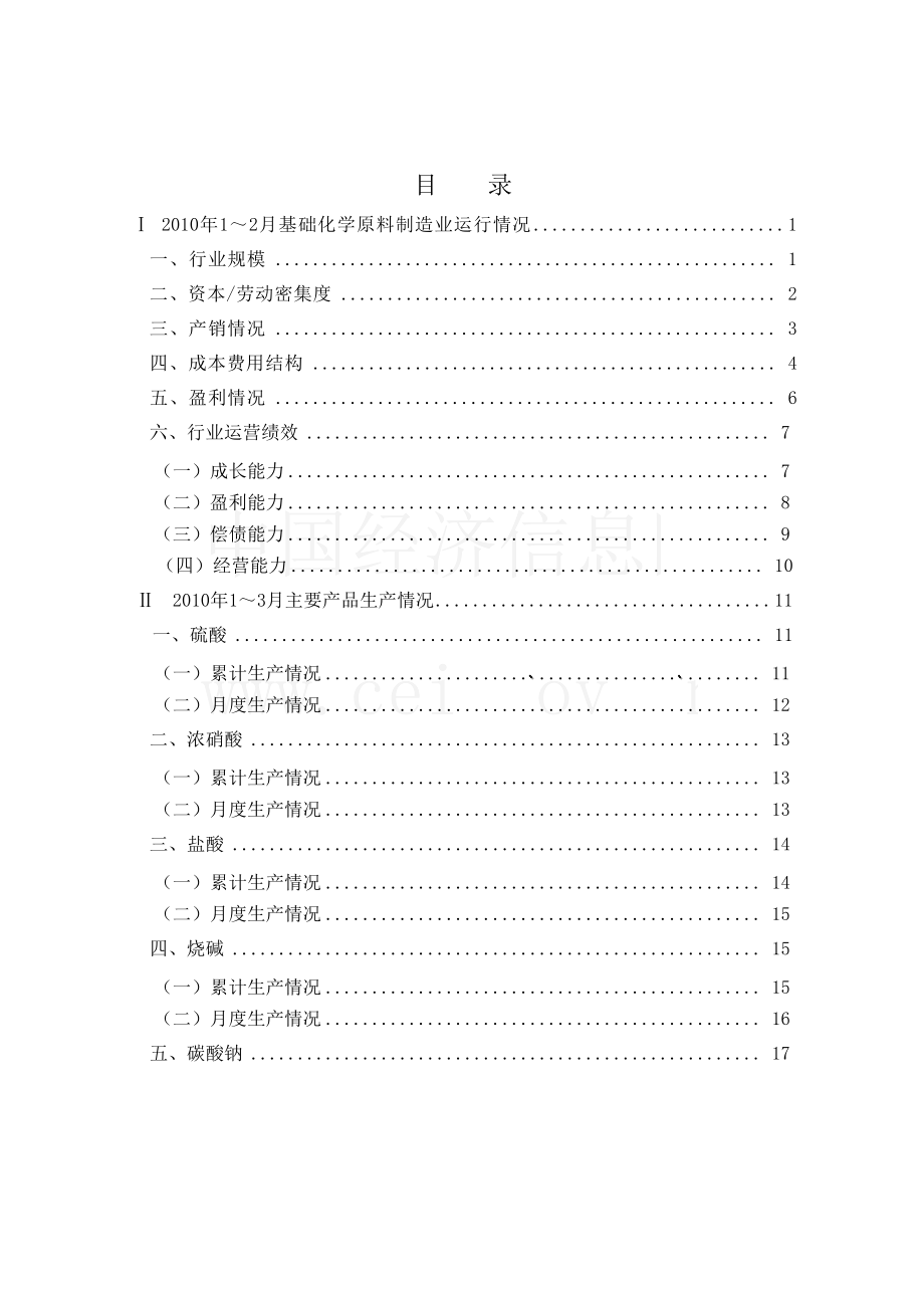 1季度中国基础化学原料行业分析报告.doc_第2页