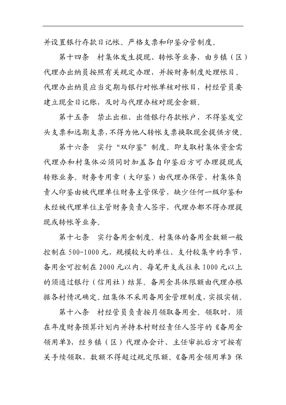 村级集体经济组织财务管理制度.doc_第3页