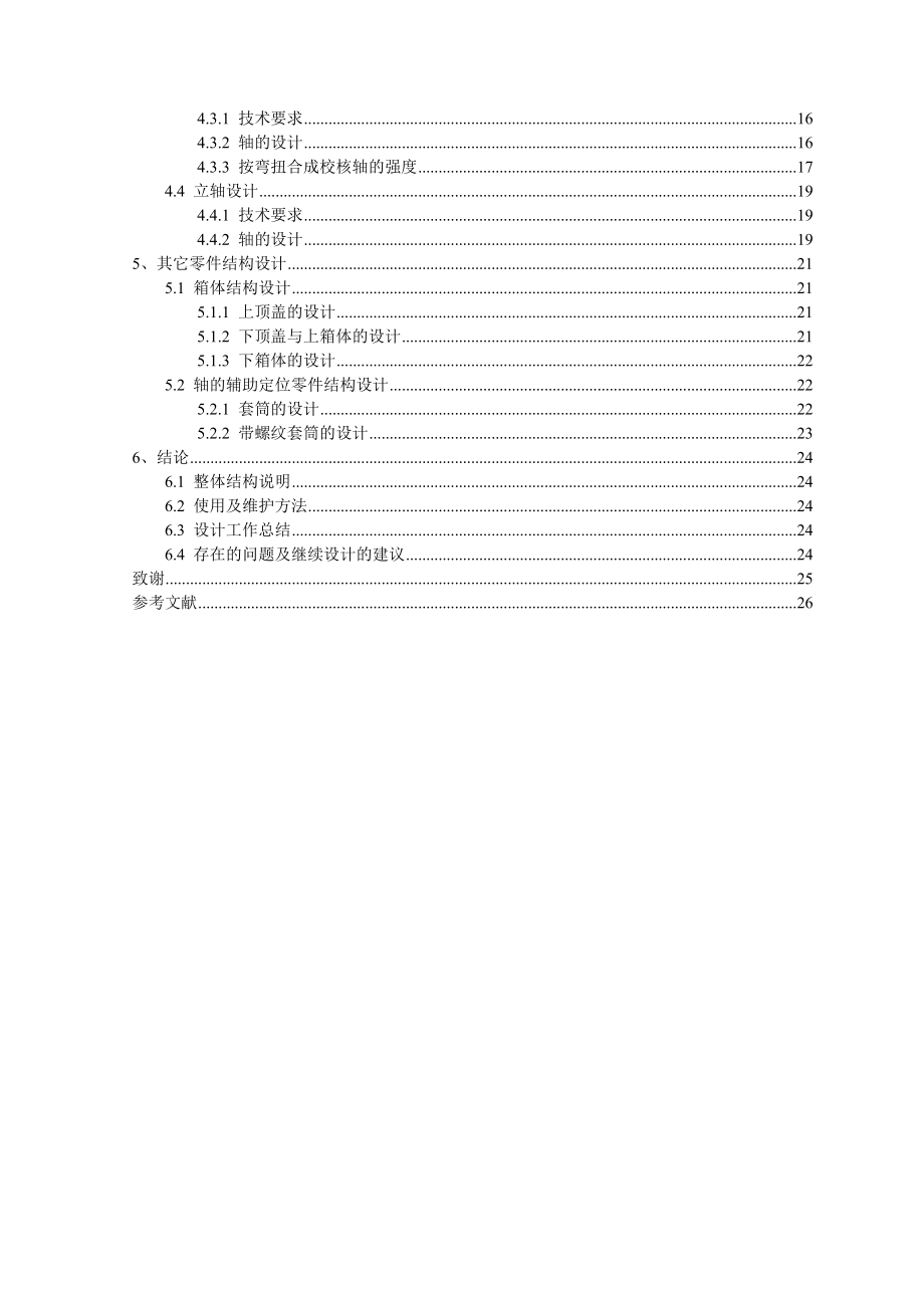 家用切片切丝机设计(根茎类、块类蔬菜)毕业设计论文.doc_第3页