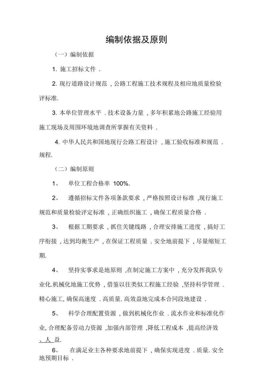 新农村建设施工组织设计.docx_第1页