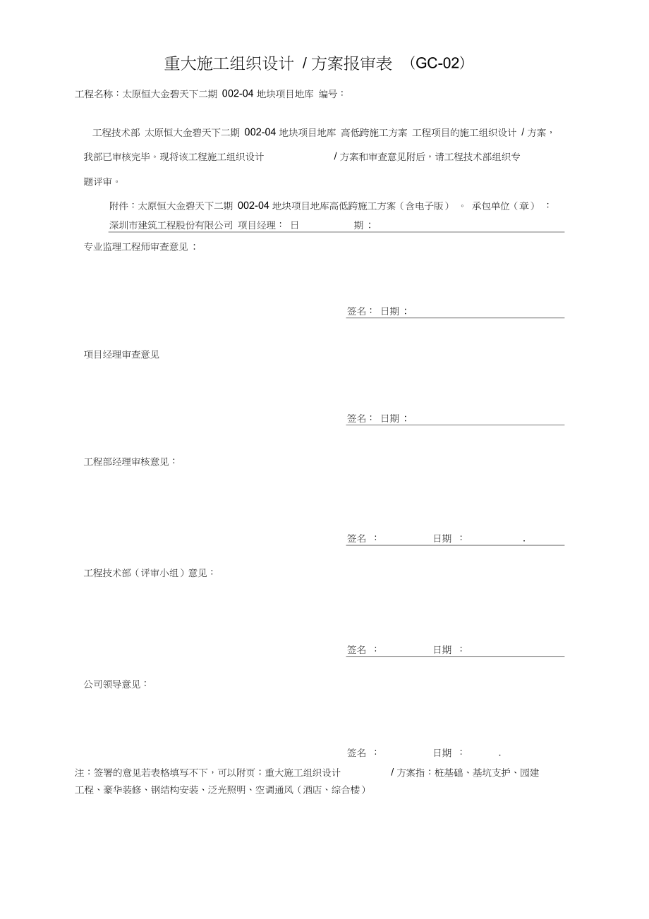 地下室相邻高低跨施工方案.docx_第1页