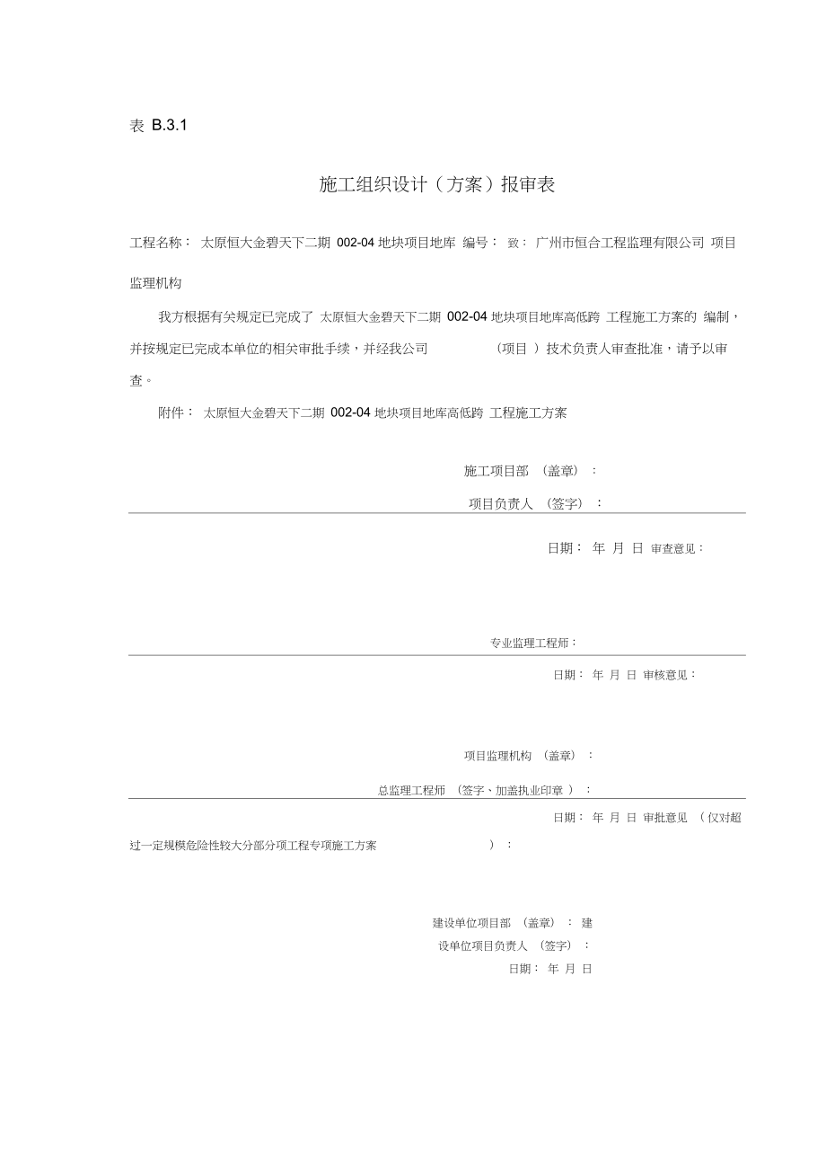 地下室相邻高低跨施工方案.docx_第2页