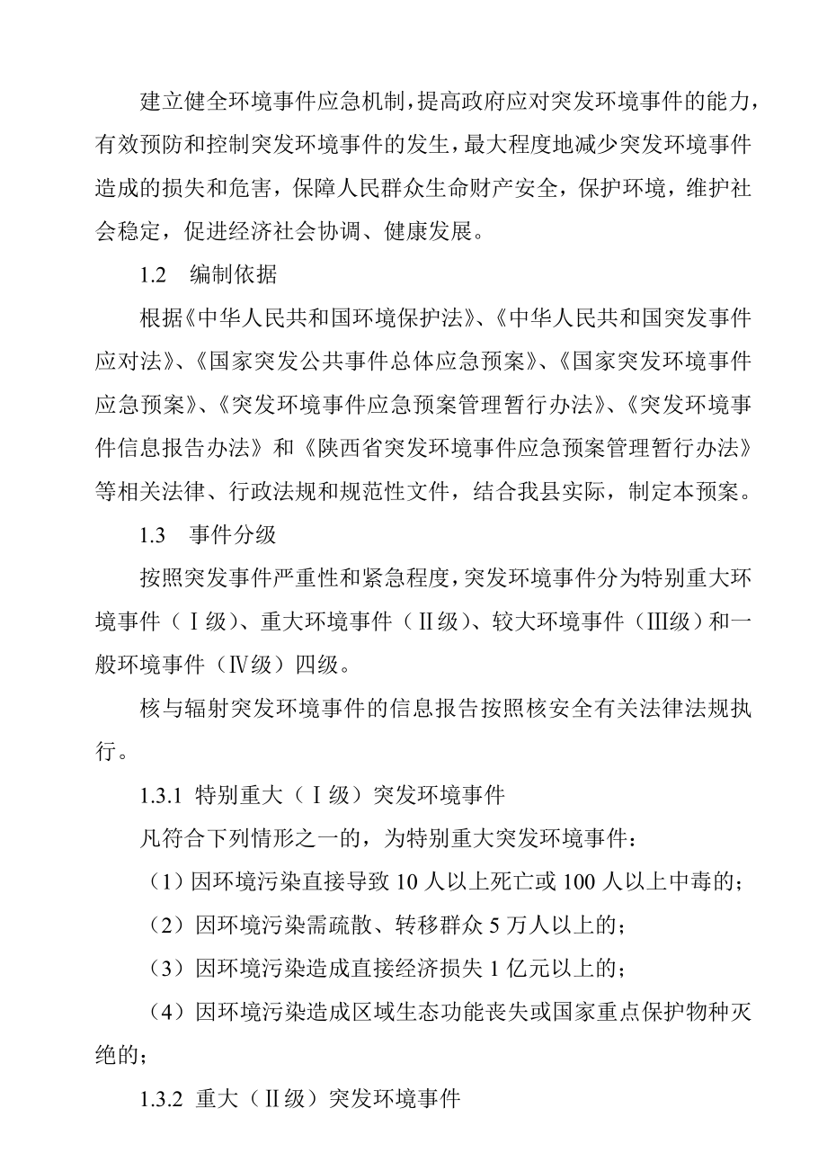 县突发环境事件应急预案.doc_第3页