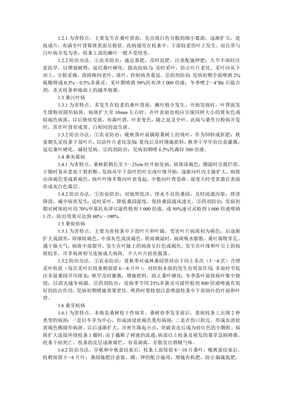 社会学论文贵州杂交桑主要病虫害及其防治.doc_第2页