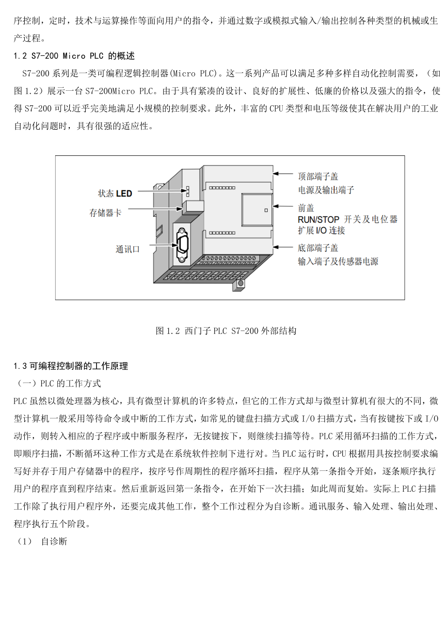基于PLC的四层电梯控制毕业论文.doc_第3页