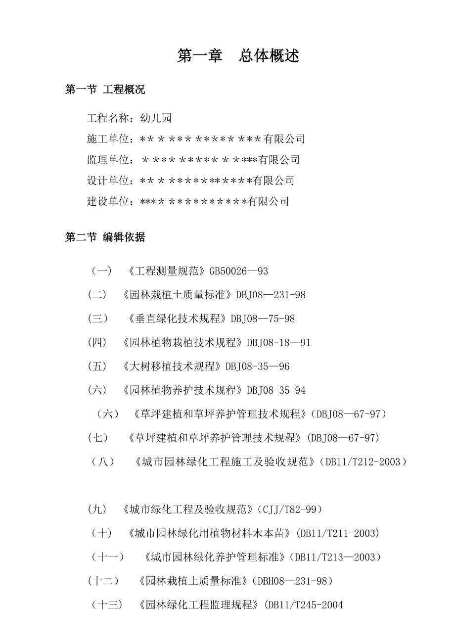 房建室外园林绿化专项施工方案.doc_第3页