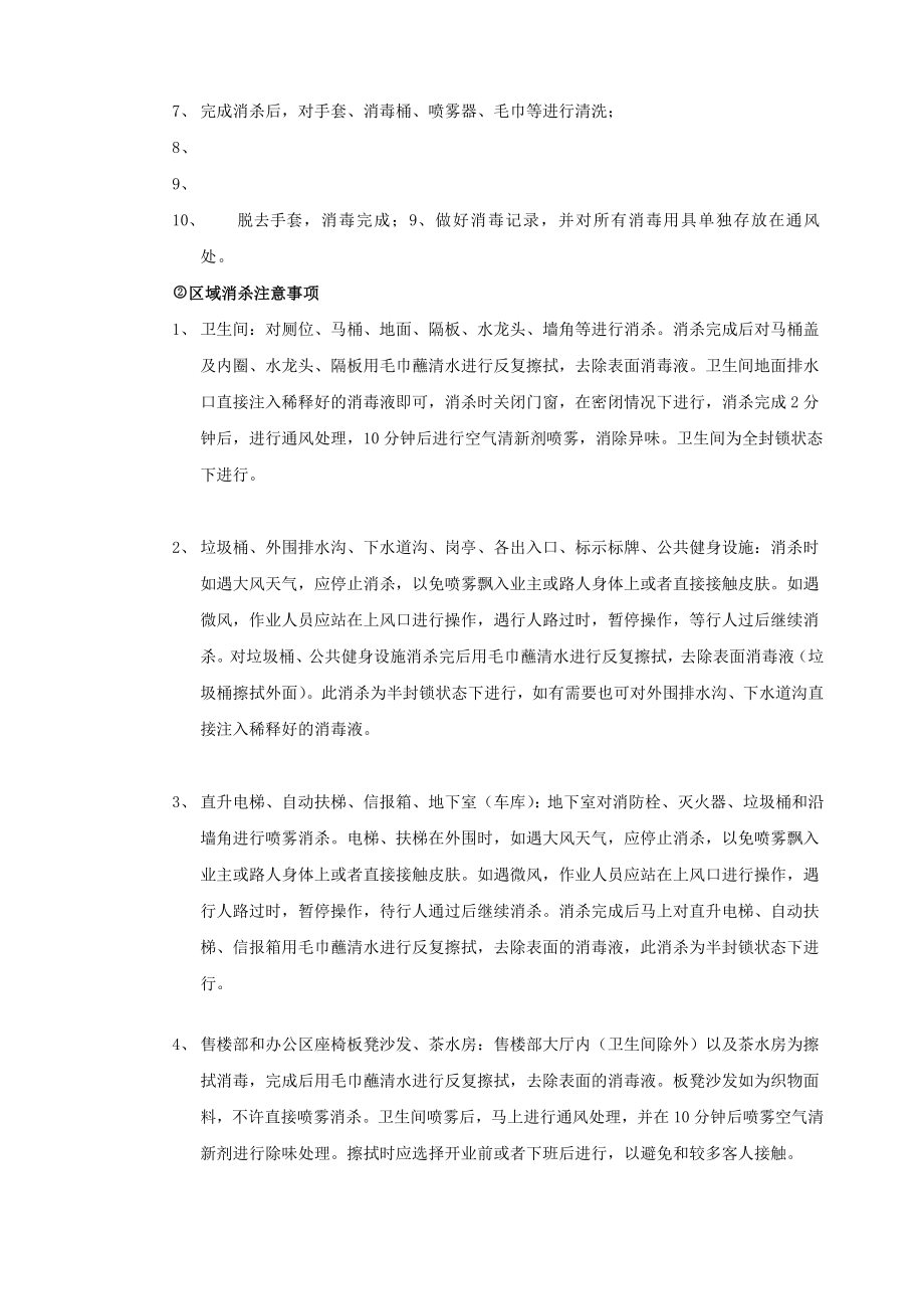 国际城H7N9禽流感消杀应急预案初稿.doc_第2页