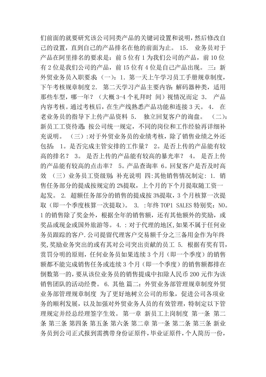 外贸业务员规章制度(共10篇)(精简篇） .doc_第2页