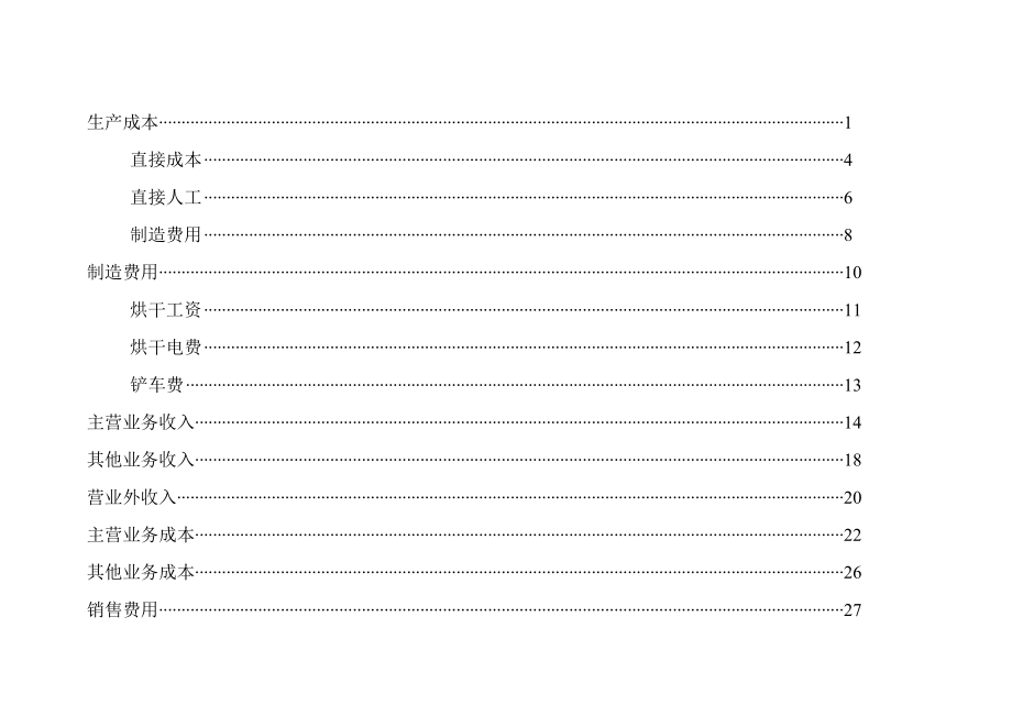 目录 明细账.doc_第3页