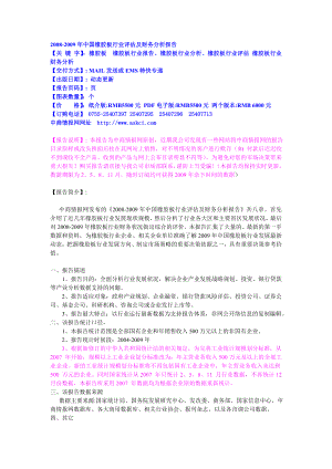 中国橡胶板行业评估及财务分析报告.doc