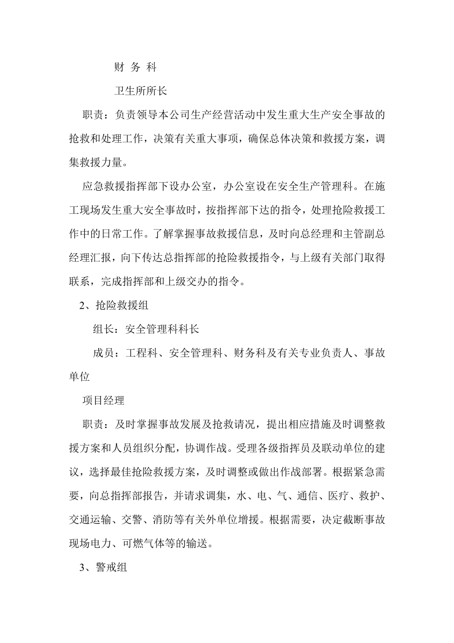 建筑生产安全事故应急救援预案[1].doc_第2页