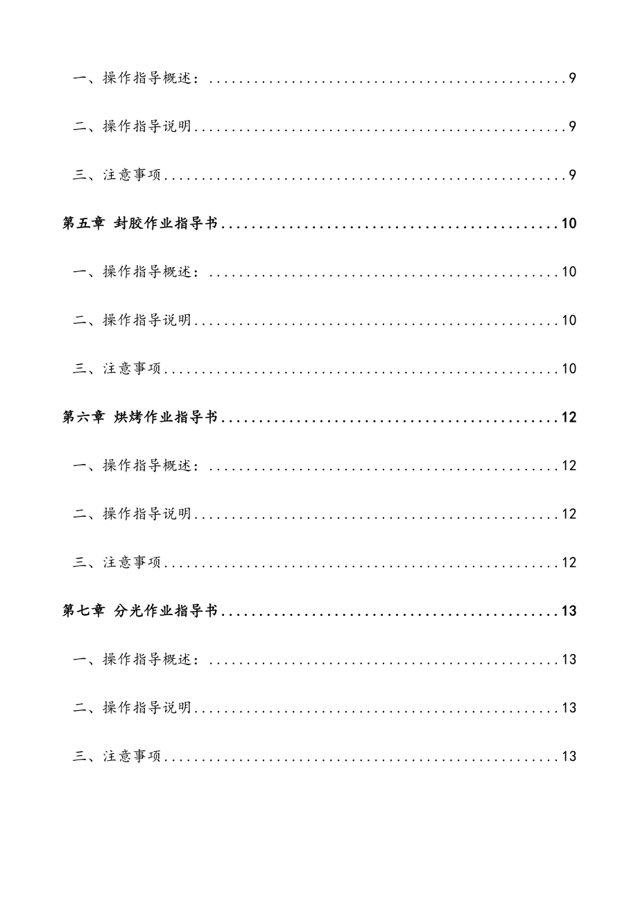 大功率LED生产作业指导书.doc_第3页