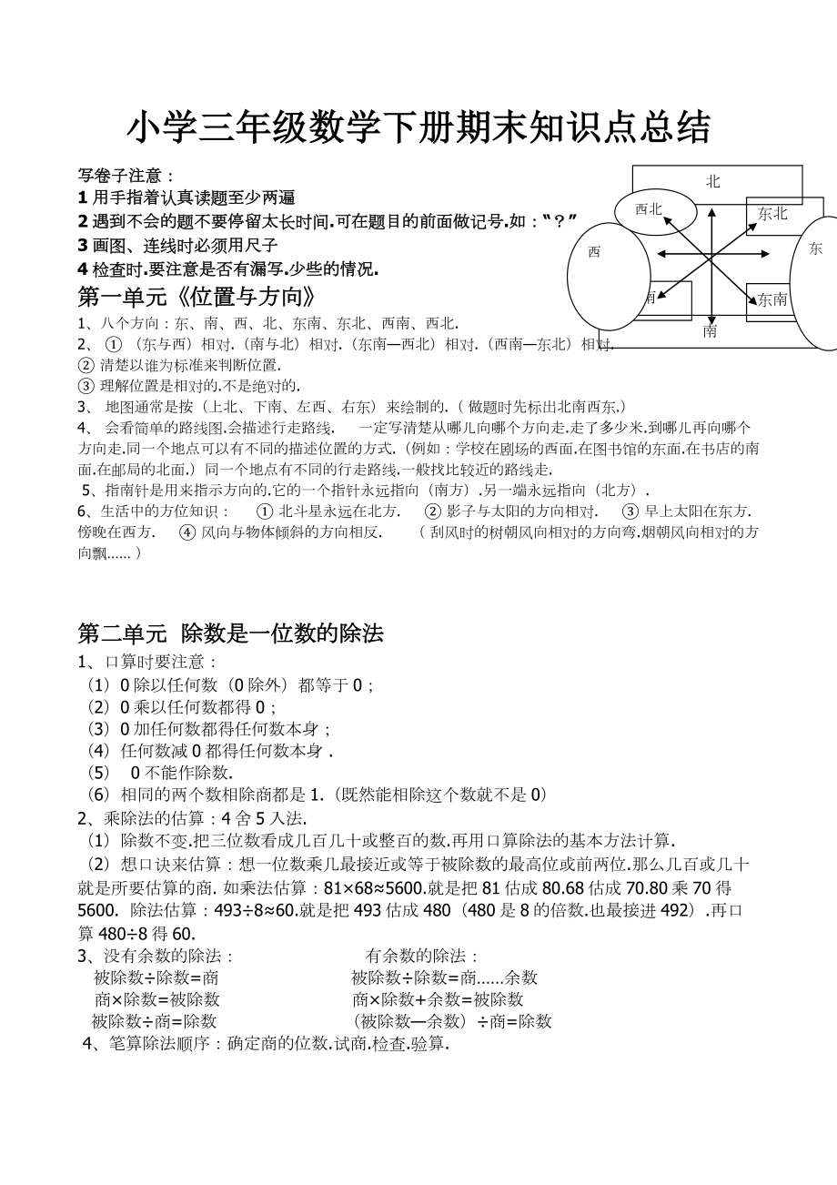 小学三年级数学下册期末知识点总结.docx_第1页