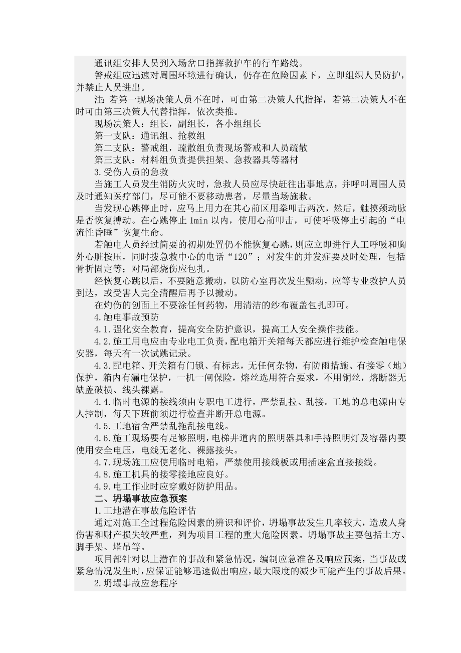 施工项目部事故应急救援预案.doc_第3页