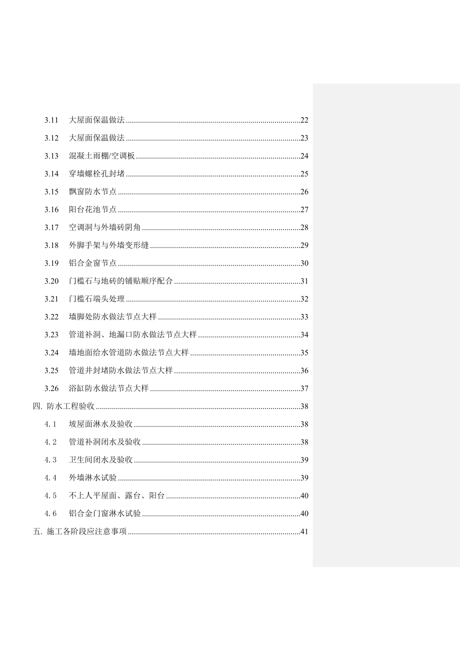 多层房屋建筑防水体系.doc_第2页