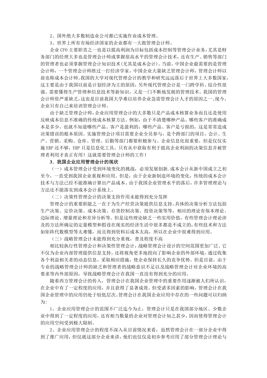 当代管理会计在我国企业的应用.doc_第2页