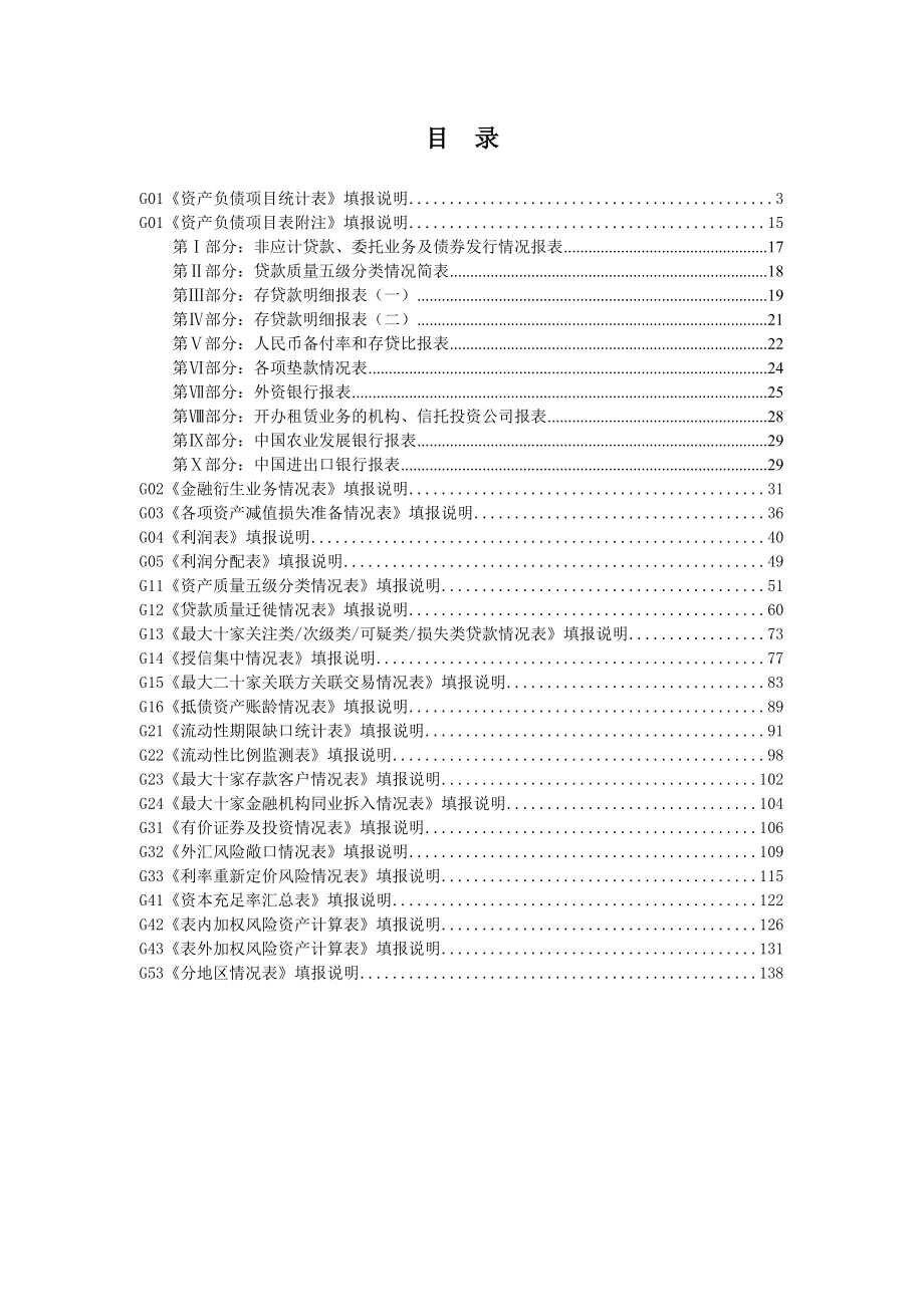 1104报表基础报表、特色报表填报说明v1[1]1.doc_第1页