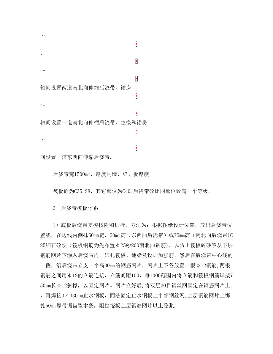 后浇带模板施工方案(修改).doc_第3页