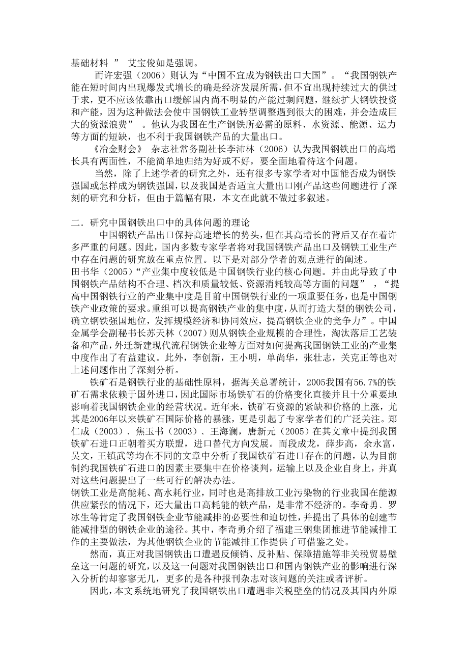 钢铁出口遭遇反倾销.doc_第2页