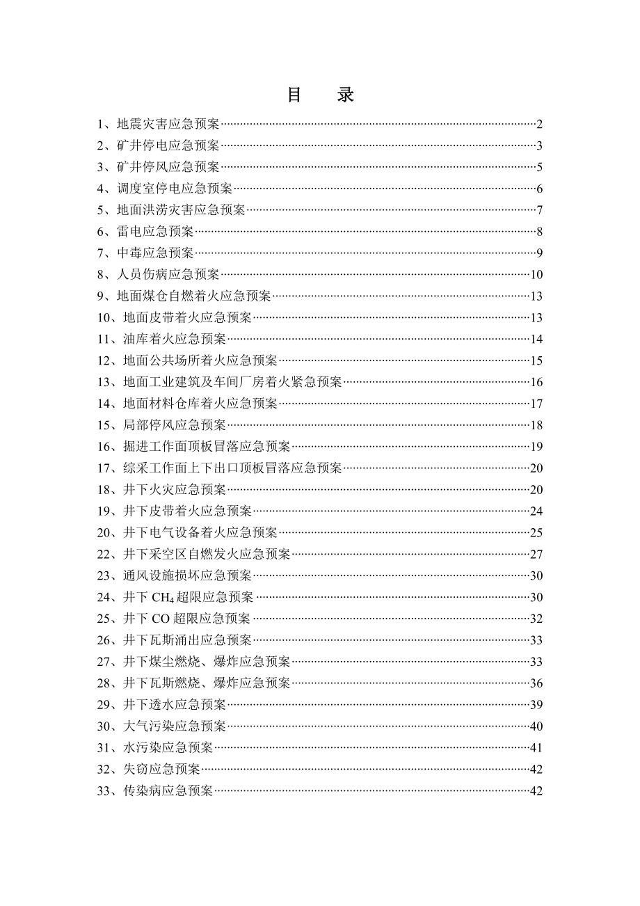 煤矿专项应急救援预案.doc_第2页