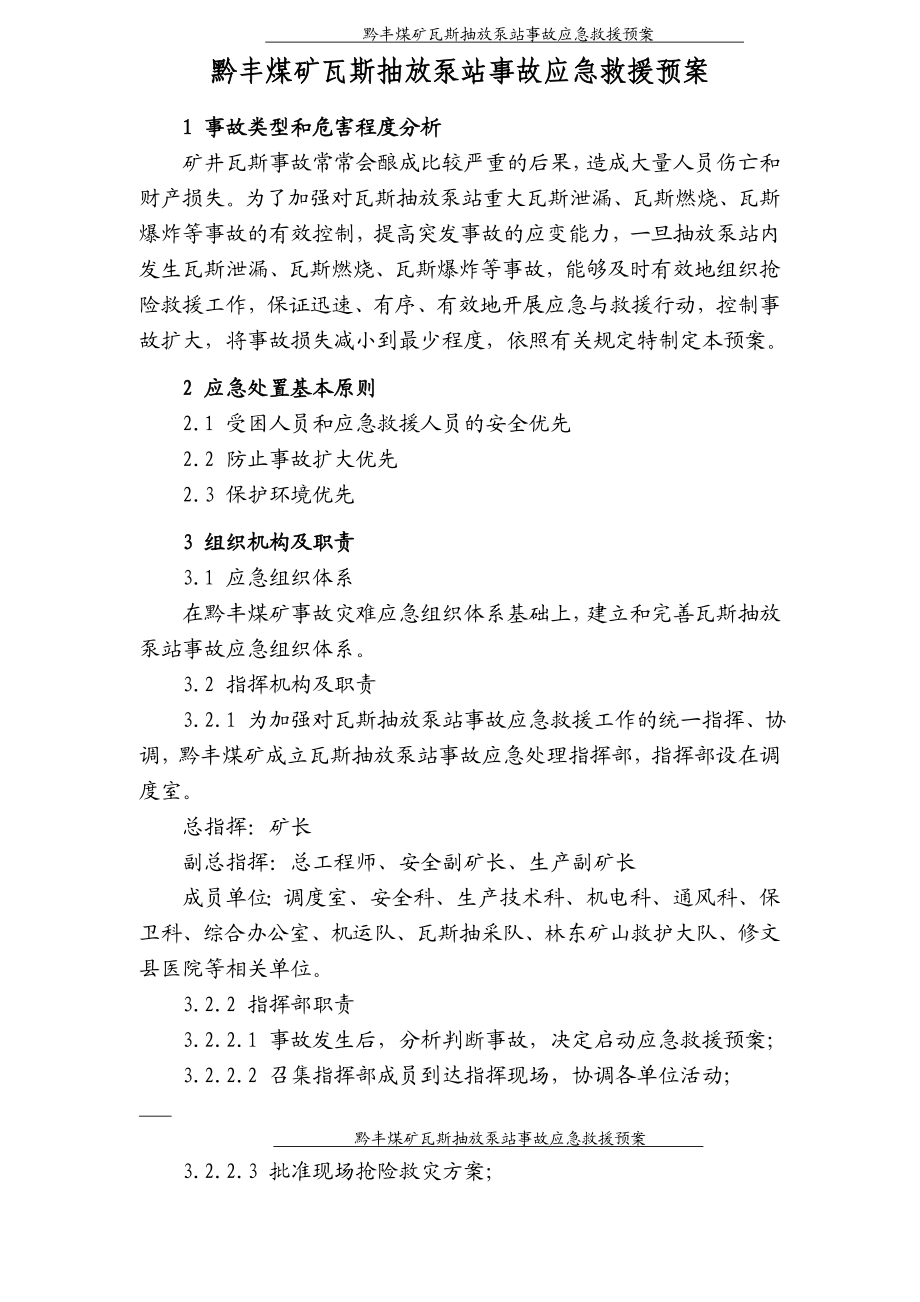 煤矿抽放泵站应急救援预案.doc_第2页