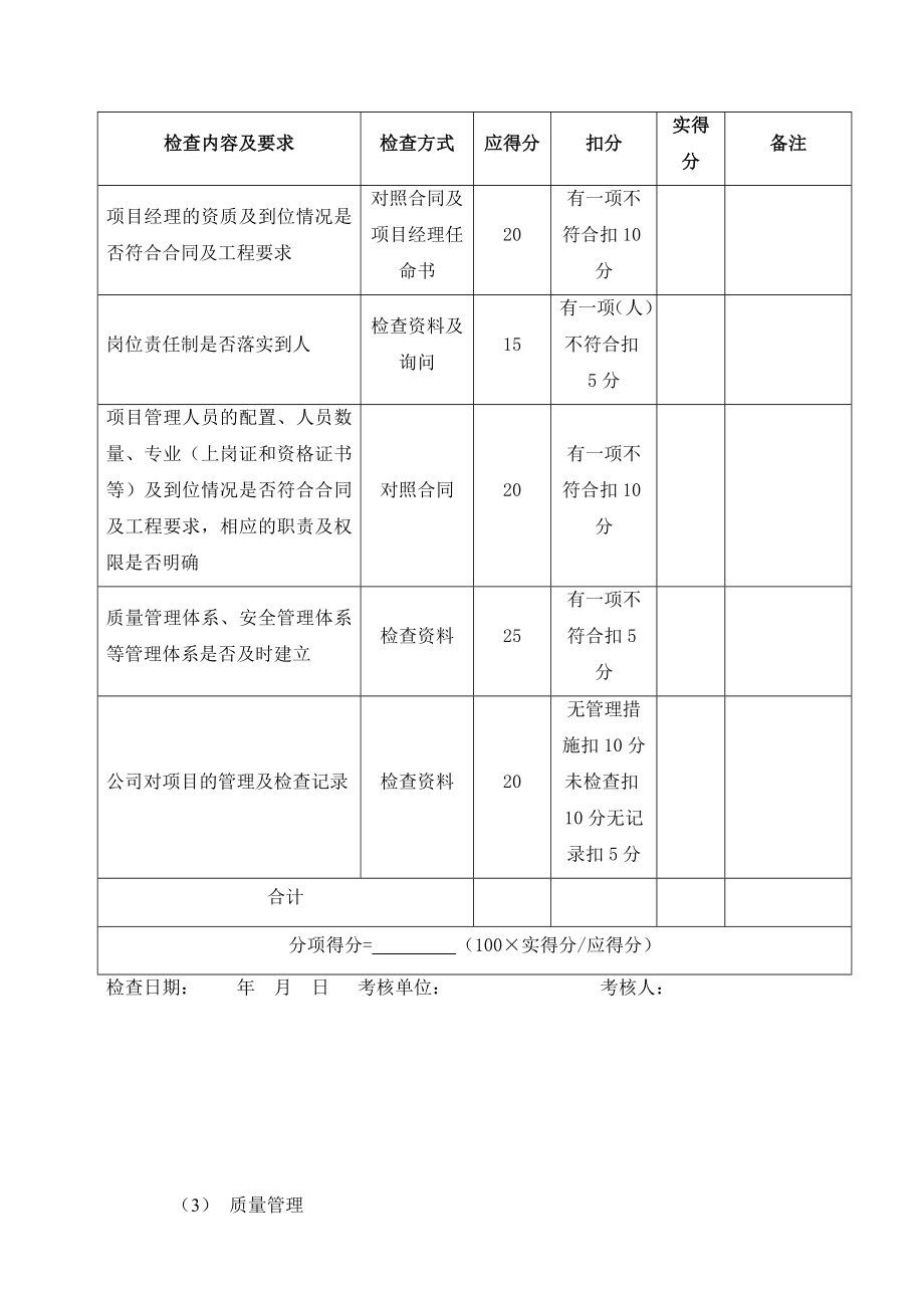 总包考核表讲解.doc_第3页